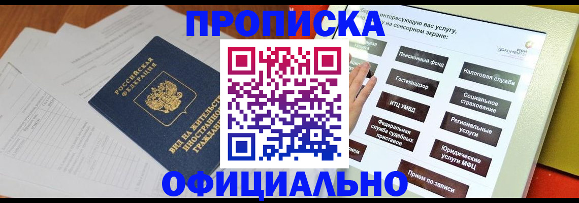 временная регистрация купить в Кизеле